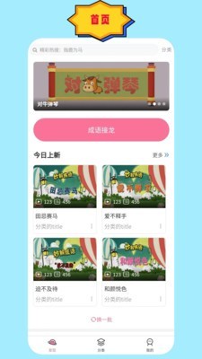 成语故事朗读 安卓版v1.2.2