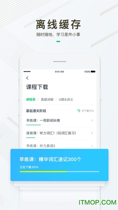 有道精品课客户端 有道精品课客户端