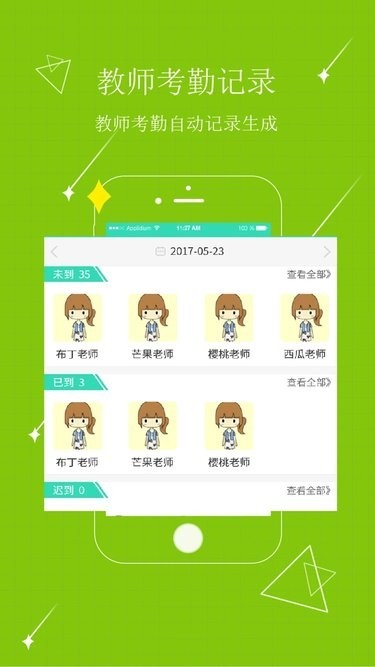 贝宝娃幼儿园一体化管理平台园长端