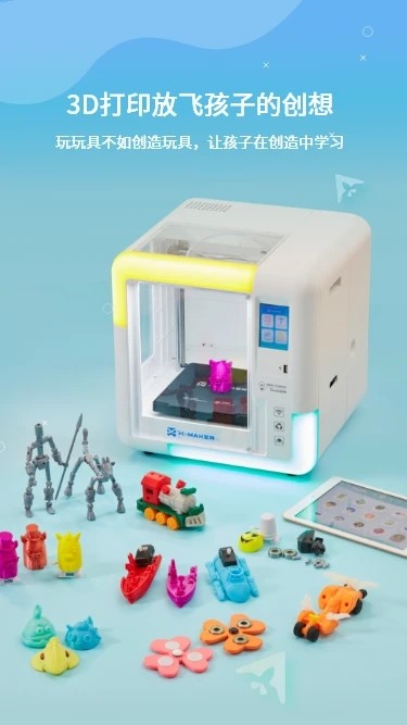 xmaker3d打印软件