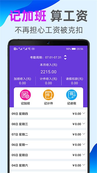 天天记加班