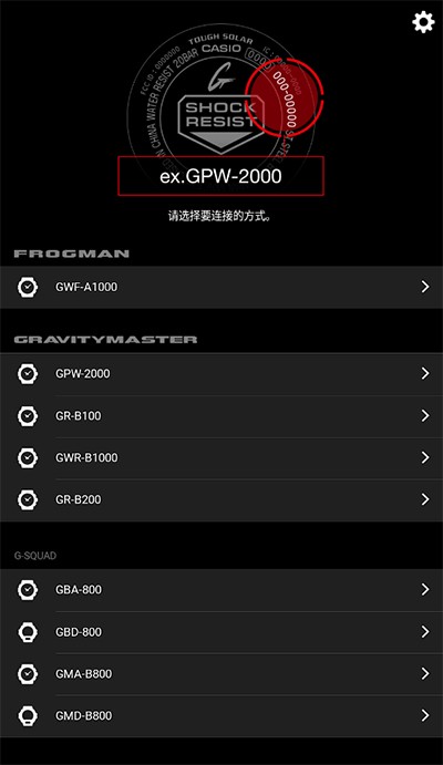 gshockconnected 安卓版v3.0.3