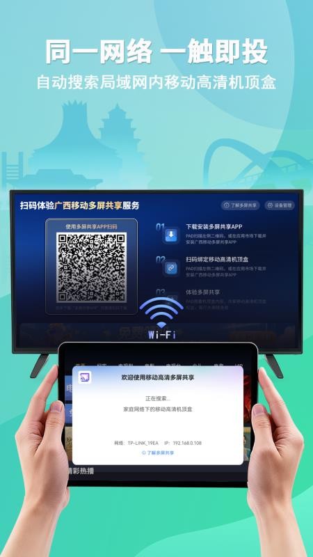 移动高清多屏共享