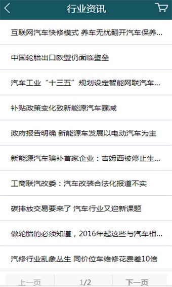 内蒙古汽车配件网平台