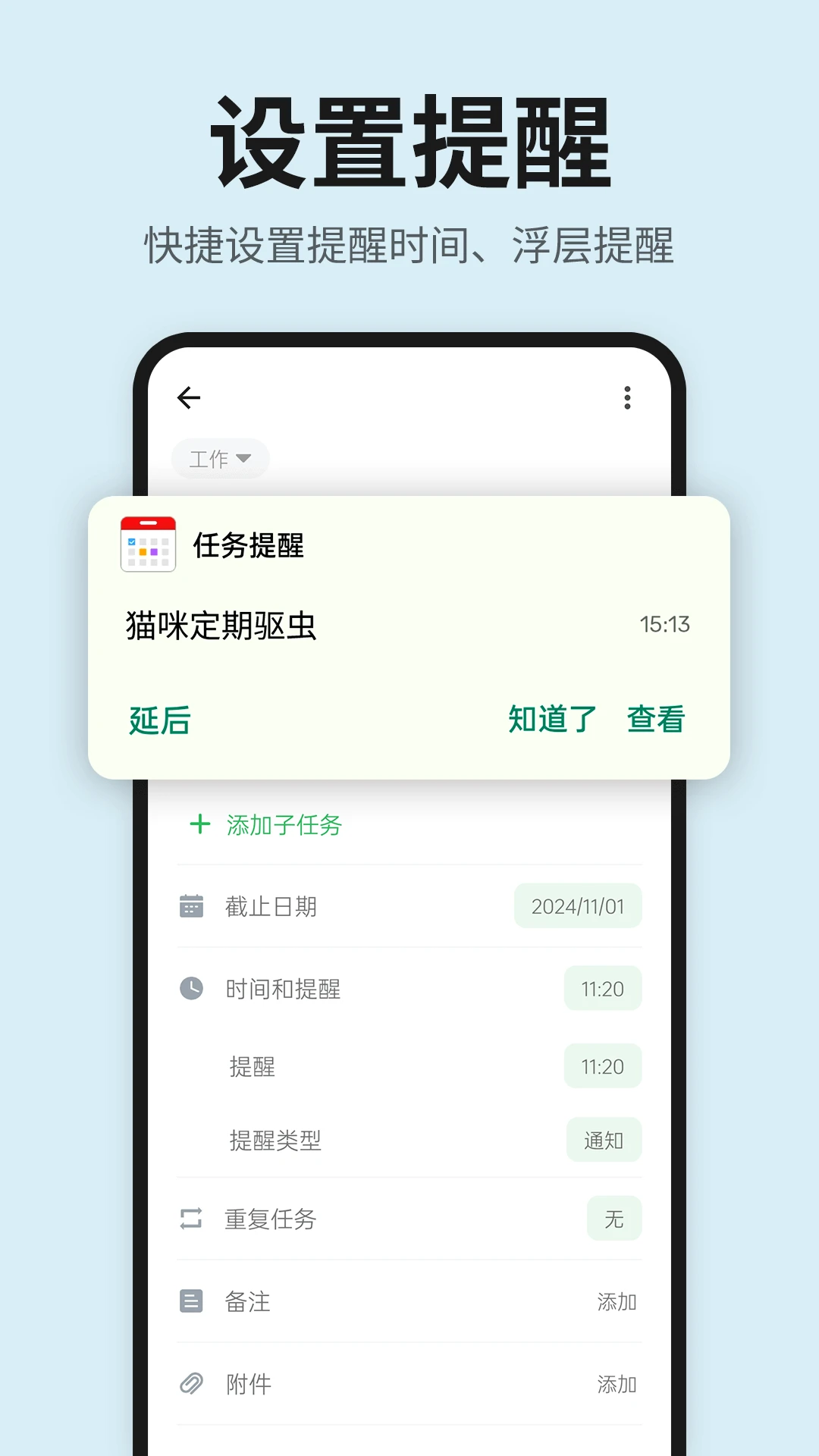 日程表清单