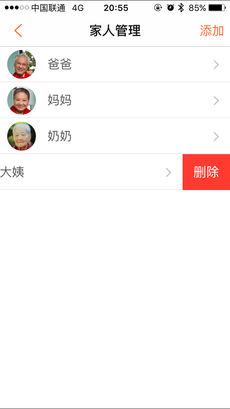 移动爱家