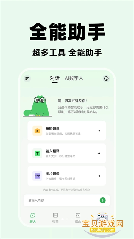 全模AI助手