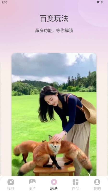 魅脸