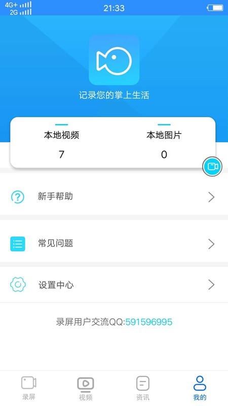 录屏剪辑大师