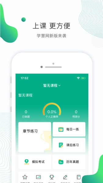 学慧网手机版