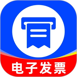 手机发票助手