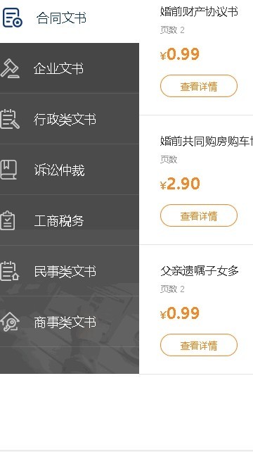 普法汇直通车 普法汇直通车