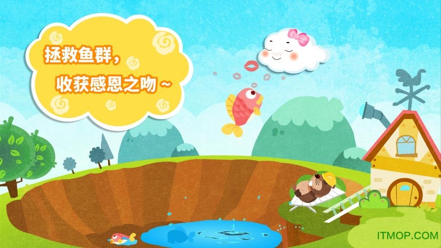 小云朵旅行记ios版