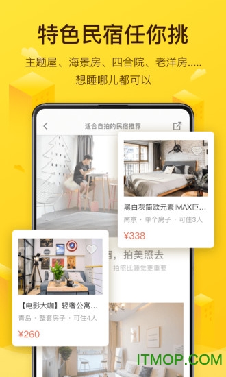 美团民宿最新版本