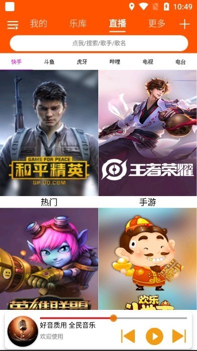 全民音乐