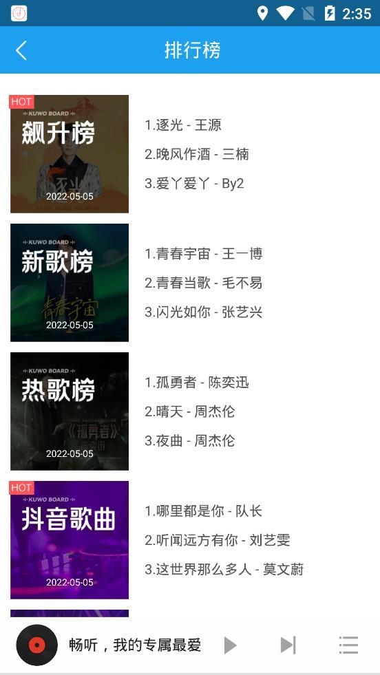 番茄畅听音乐版