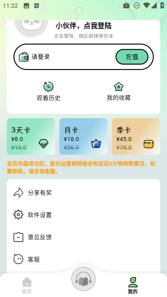 听番FM