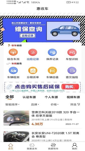 惠收车 安卓版v1.0.8