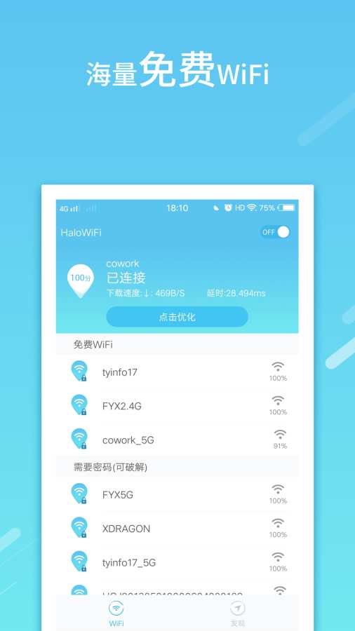 随身WiFi密码app