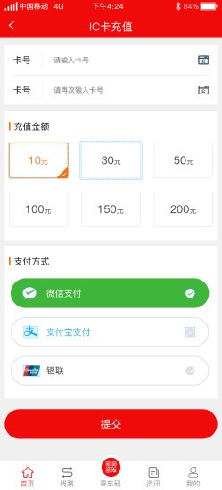 济宁城际公交最新版