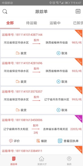 万得物流司机端