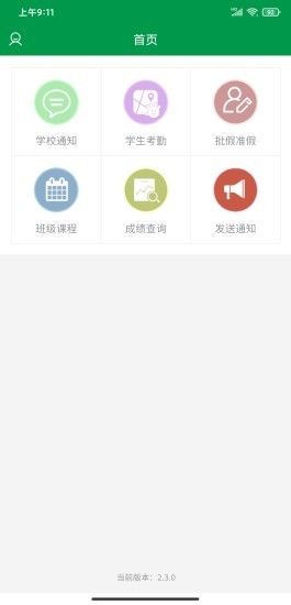 小科斗教师端(改名平安卡教师端)