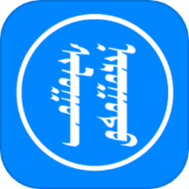 讯诺蒙古文输入法