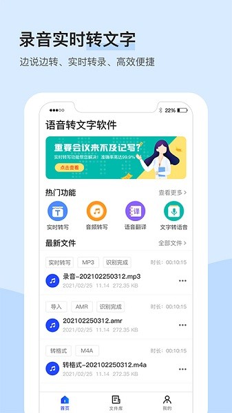 录音转文字识别软件