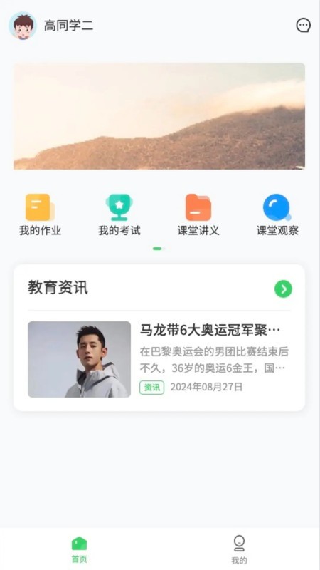 5G高效课堂家长