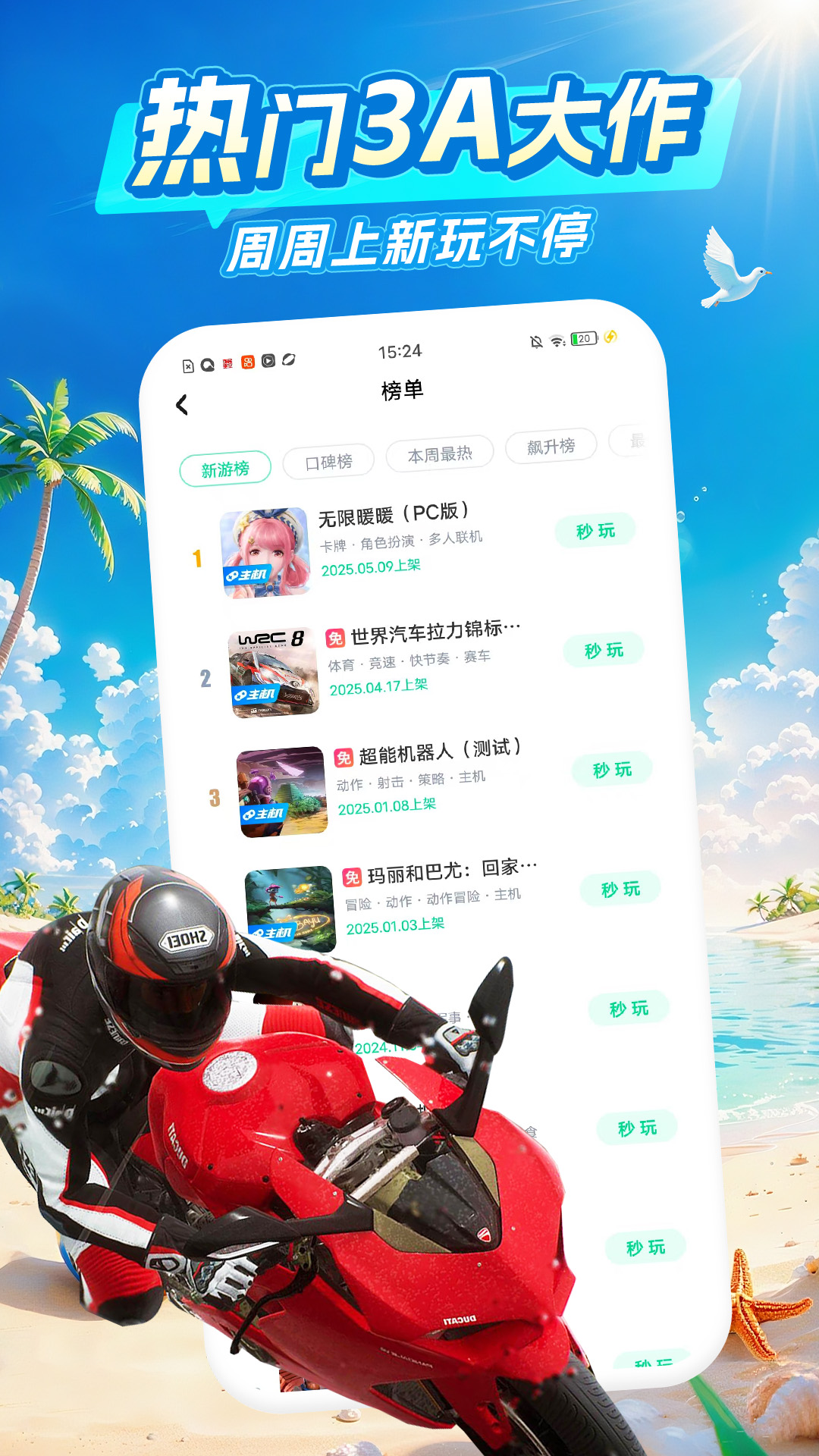 咪咕快游