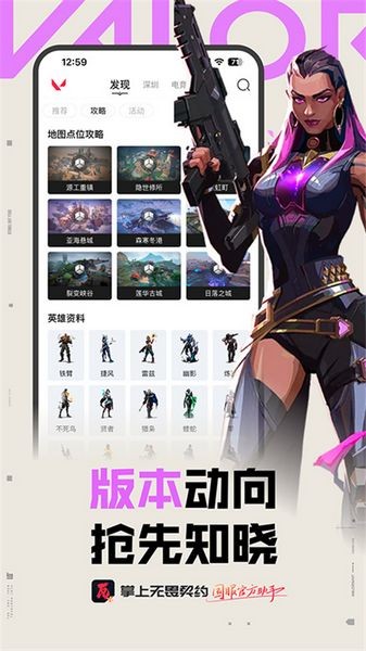 掌上无畏契约助手 最新版v2.0.1
