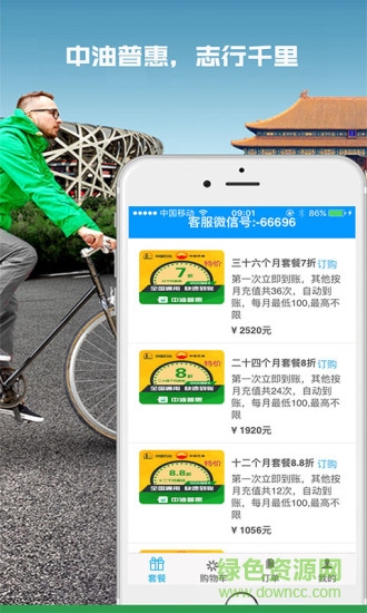 易捷加油