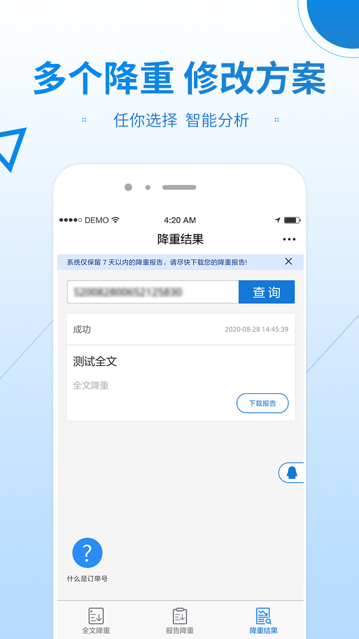 早降重论文降重系统