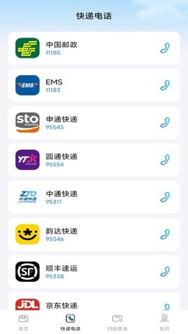 快递包裹管家