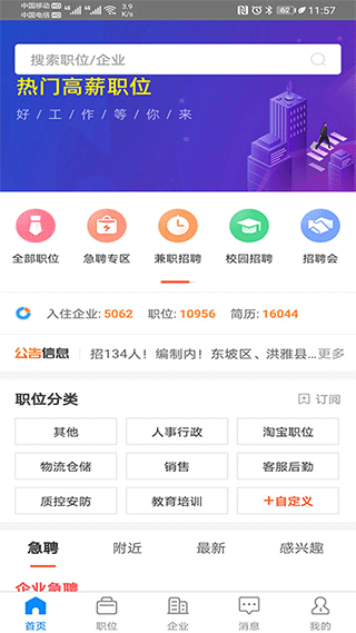 眉山人才网 安卓客户端v2.9.6
