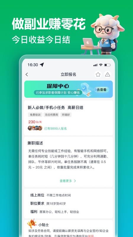 秒结薪兼职 秒结薪兼职