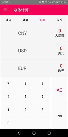 液体计算 液体计算