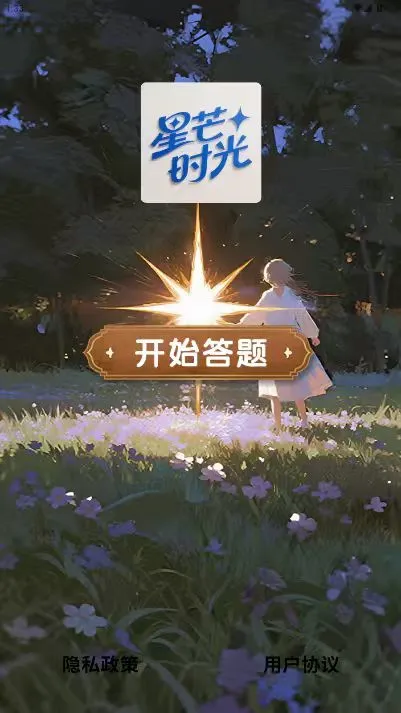 星芒时光