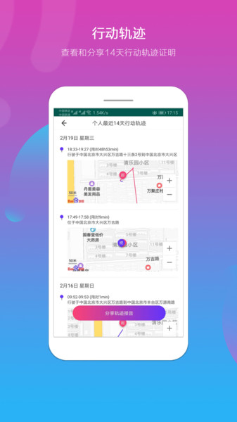 向心圈定位软件