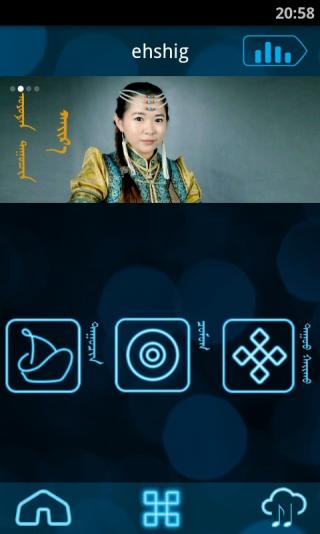 ehshig蒙古音乐盒苹果手机版