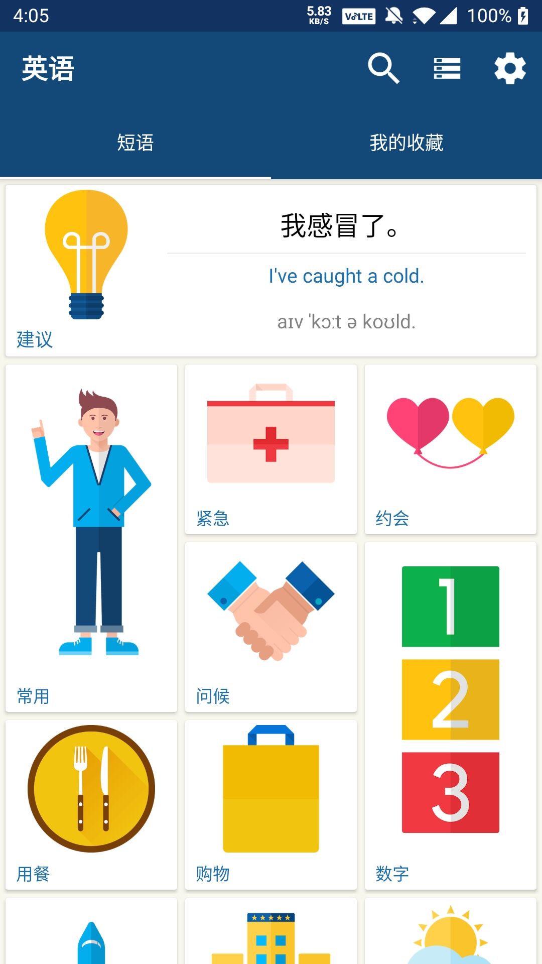 多国简易通