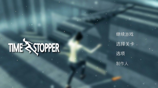 时间静止:如梦