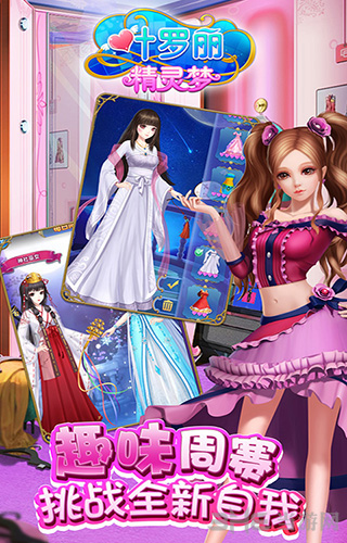 叶罗丽精灵梦 安卓版v4.4.21