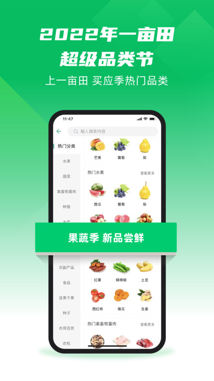 苹果手机一亩田app