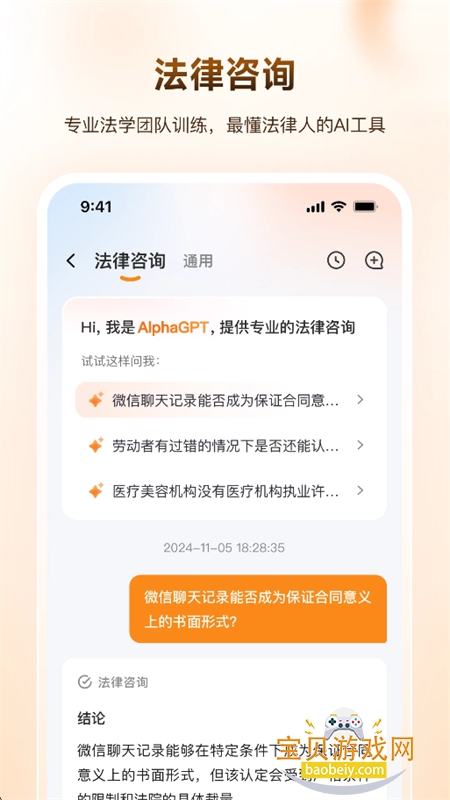 Alpha GPT软件安卓手机版v3.0.5 官方版