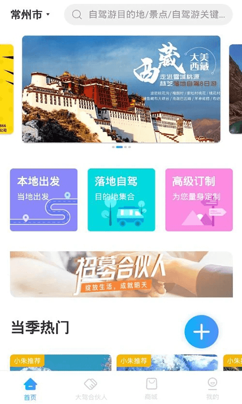 小朱自驾(自驾旅游服务软件) v5.1.3 安卓手机版