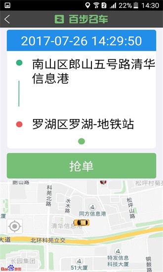百步召车单独司机端最新版本