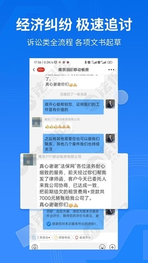 法保网