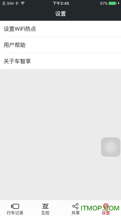 车智享苹果最新app