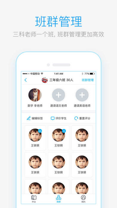 作业盒子小学老师